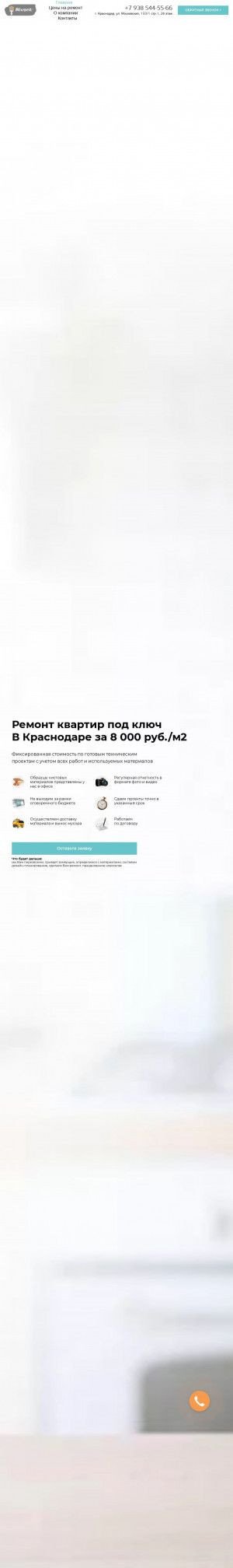 Предпросмотр для rivont.ru — Rivont