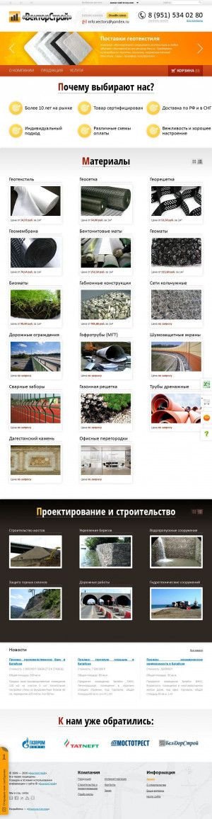 Предпросмотр для www.road-stroy.ru — ВекторСтройКом