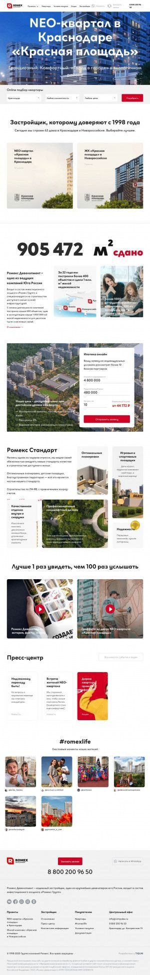 Предпросмотр для romexdev.ru — Ромекс Девелопмент