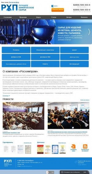 Предпросмотр для www.roshimprom.ru — Росхимпром