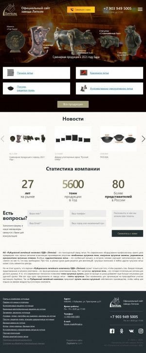 Предпросмотр для www.rublitkom.ru — ПКФ Винтэ.Н