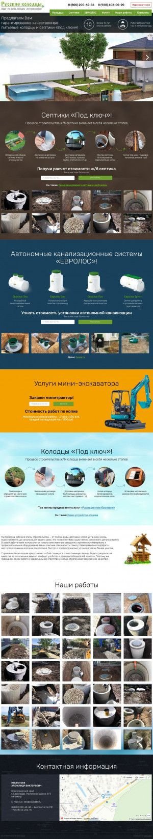 Предпросмотр для rus-kolodec23.ru — Септик