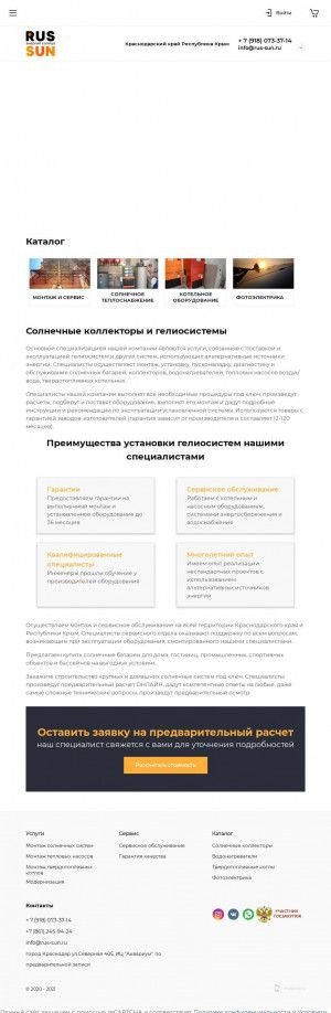 Предпросмотр для rus-sun.ru — Руссан