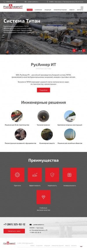 Предпросмотр для www.rusankerit.ru — Русанкер ИТ