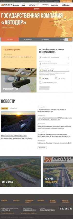 Предпросмотр для www.russianhighways.ru — Автодор
