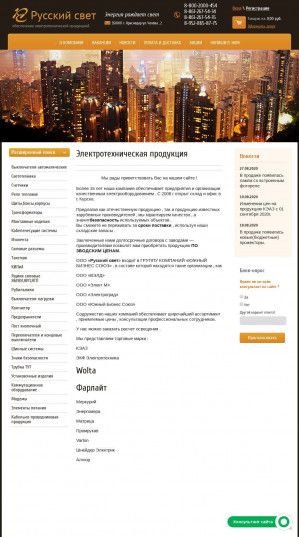 Предпросмотр для russvet.info — Русский Свет