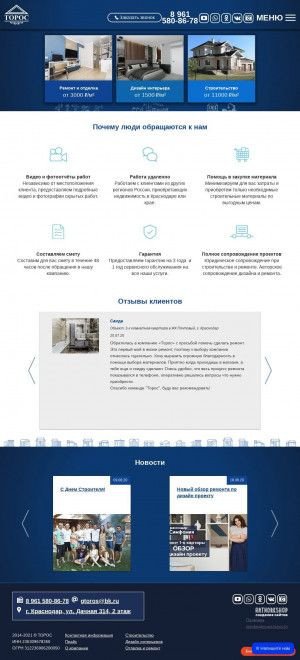 Предпросмотр для s-toros.ru — Торос - Дизайн/Ремонт