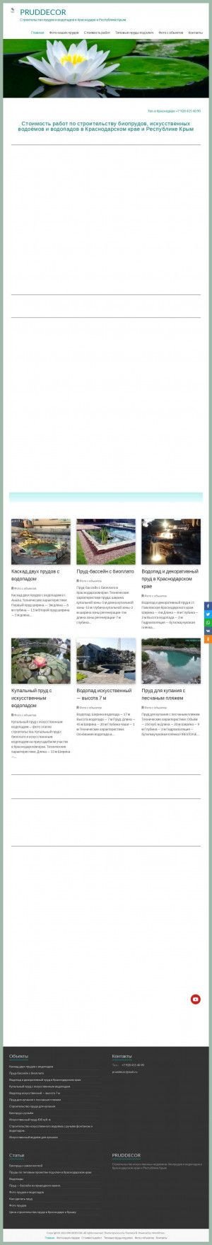 Предпросмотр для www.salamatoff.ru — Pruddecor