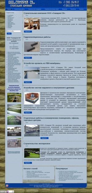 Предпросмотр для www.samaria-sk.ru — Самария СК