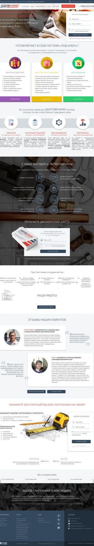 Предпросмотр для san-kras.ru — СанКрас