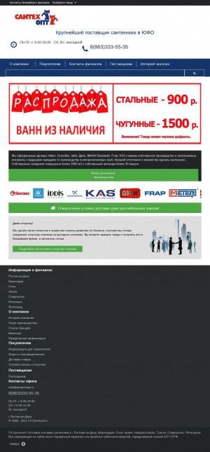Предпросмотр для www.santechopt.ru — Сантехопт