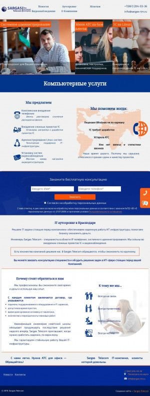 Предпросмотр для www.sargas-tm.ru — Sargas Telecom