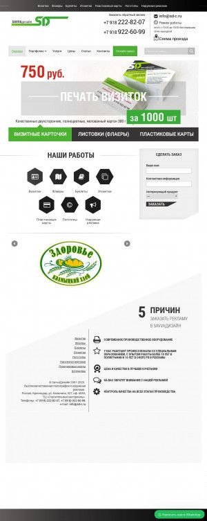 Предпросмотр для sd-c.ru — SavvaДизайн