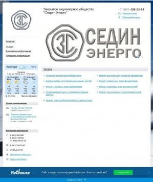 Предпросмотр для sedin-energo.nethouse.ru — Седин-Энерго