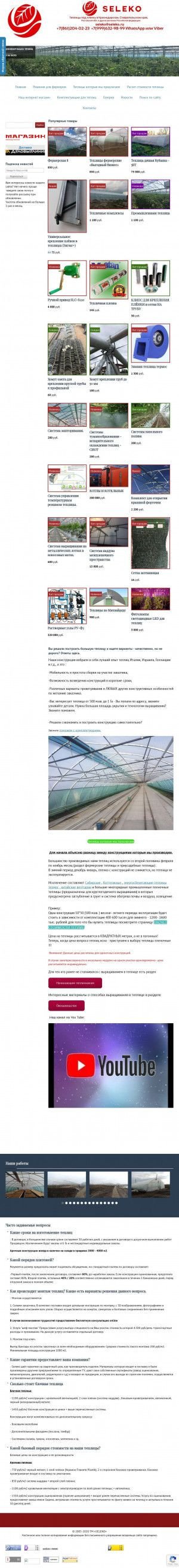 Предпросмотр для seleko.ru — Сельхозэкострой