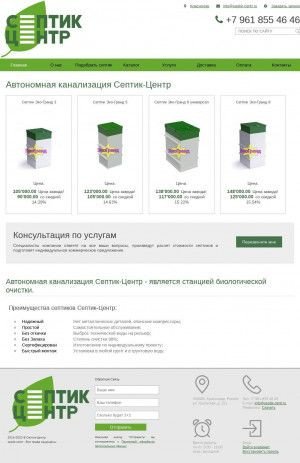 Предпросмотр для septik-centr.ru — Септик-Центр