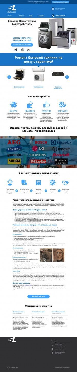 Предпросмотр для serviceline-krd.ru — Сервисный центр Сервис Лайн