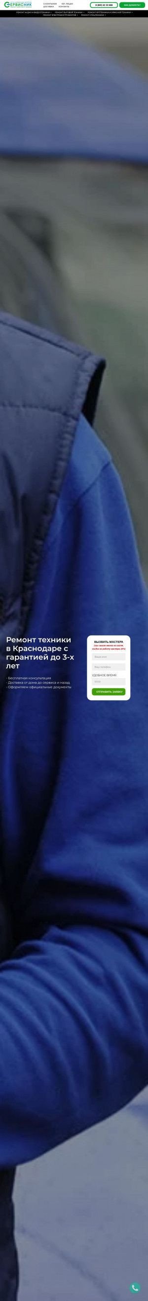 Предпросмотр для servicenik.ru — Сервисник