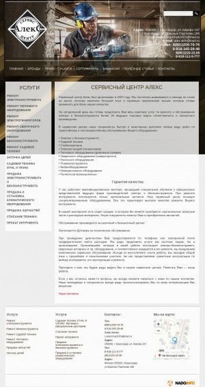 Предпросмотр для servis-23.ru — СЦ Алекс