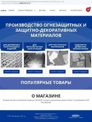 Предпросмотр для shop.negorin.ru — Негорин - огнезащитные покрытия для металла и древесины
