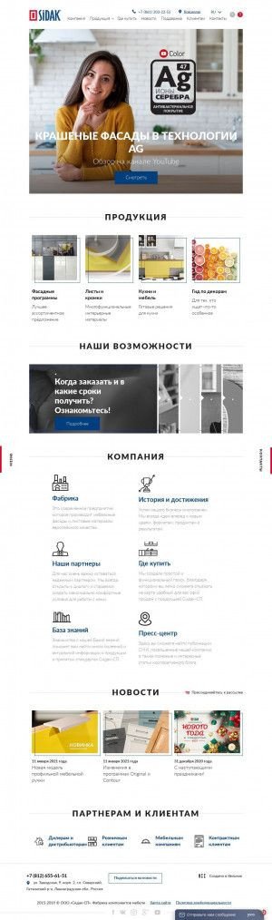 Предпросмотр для sidak.ru — Сидак