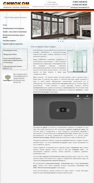 Предпросмотр для simokom-okna.ru — Симоком
