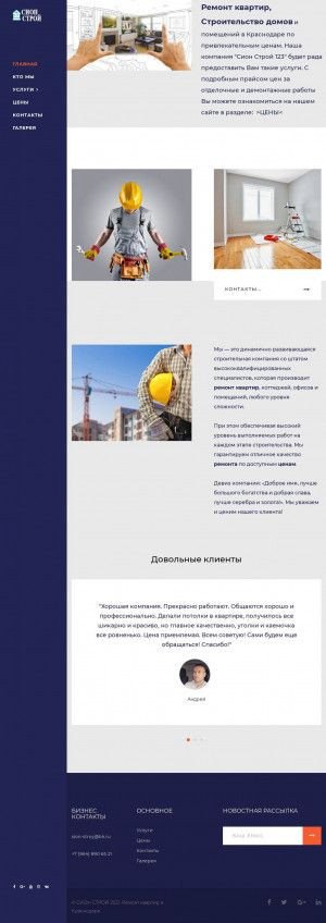 Предпросмотр для www.sion-stroy123.ru — Сион Строй 123