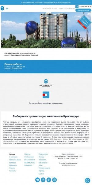 Предпросмотр для sk-bauinvest.ru — Бауинвест