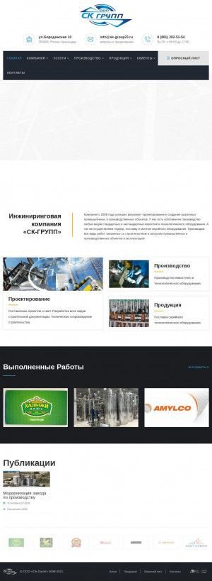 Предпросмотр для www.sk-group23.ru — СК-Групп