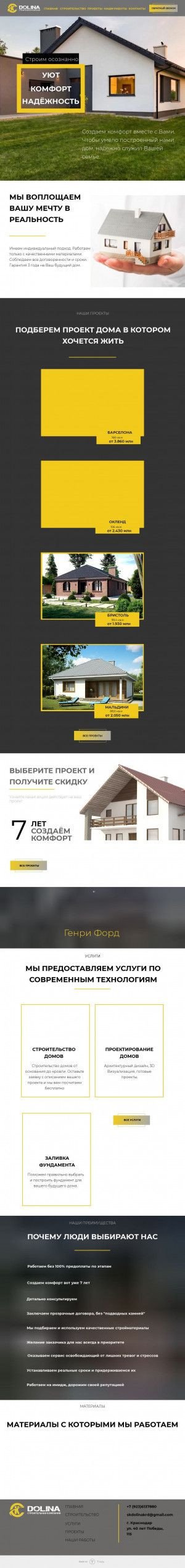 Предпросмотр для skdolina.ru — Dolina