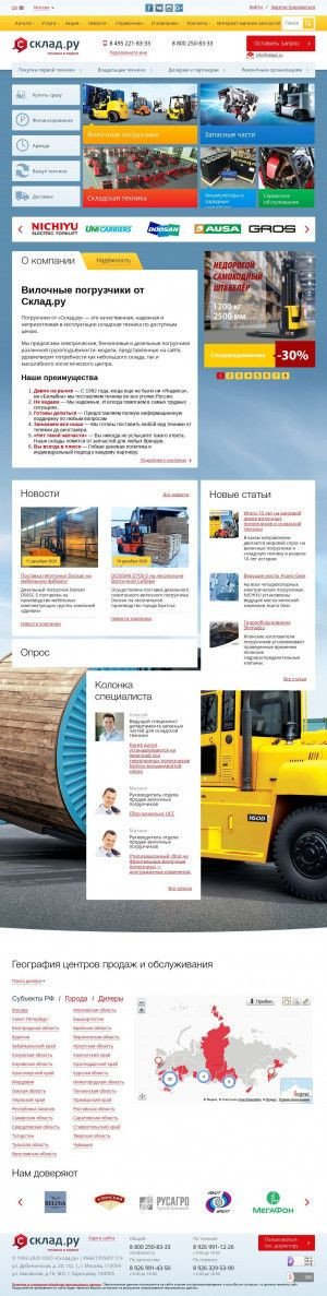 Предпросмотр для www.sklad.ru — Склад.ру