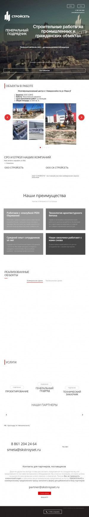 Предпросмотр для skstroyset.ru — СтройСеть