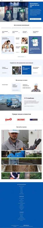 Предпросмотр для www.slavaqua.ru — СлавАква Краснодар
