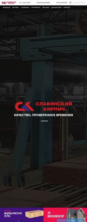 Предпросмотр для www.slavkirp.ru — Славянский кирпич