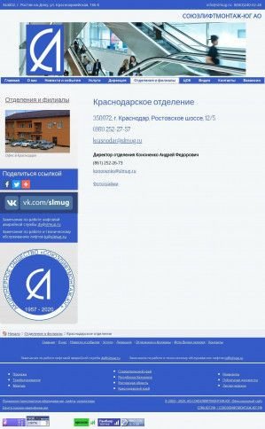 Предпросмотр для slmug.ru — Союзлифтмонтаж-Юг
