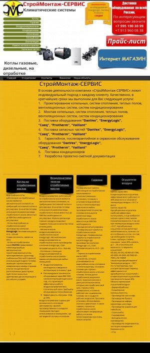 Предпросмотр для www.см-сервис.рф — СтройМонтаж-Сервис