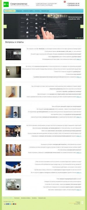 Предпросмотр для www.smarthomeelectro.ru — Смартхомэлектро