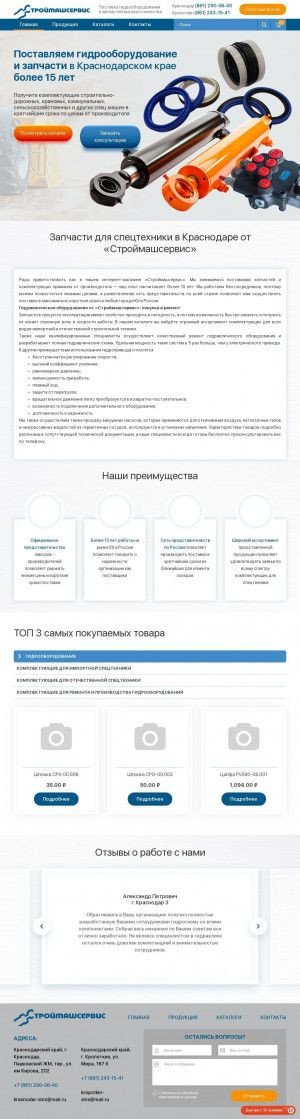Предпросмотр для www.smsug.ru — Строймашсервис