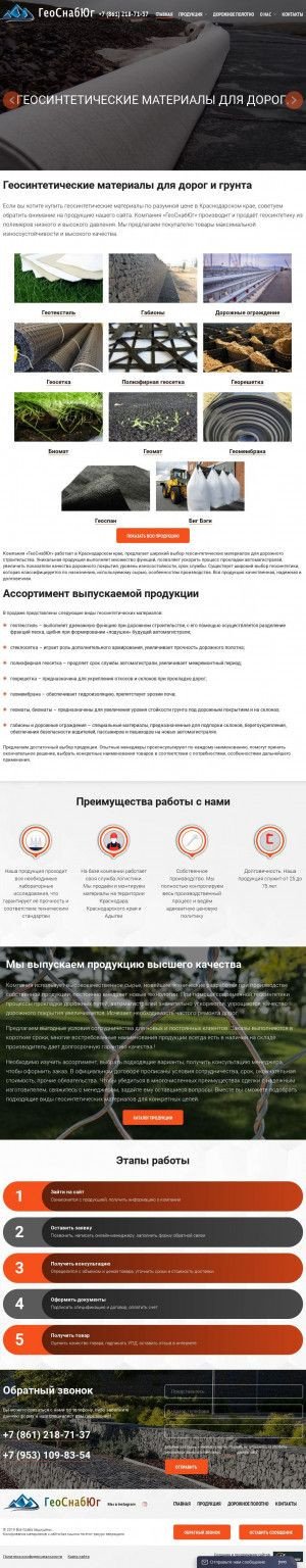 Предпросмотр для snabyug.ru — Геосинтетическое Снабжение Юга