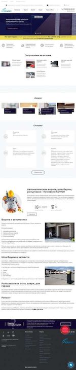 Предпросмотр для sokol-krasnodar.ru — Компания Сокол