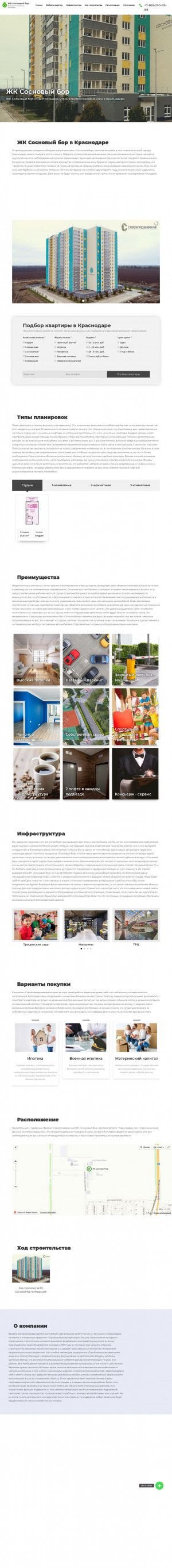 Предпросмотр для sosnoviybor-krasnodar.ru — ЖК Сосновый Бор