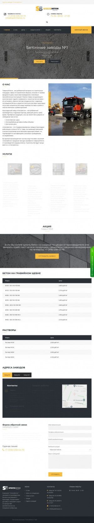 Предпросмотр для spektrbeton.ru — РБУ СпектрБетон