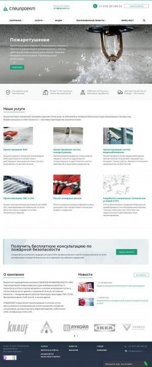 Предпросмотр для www.sprojekt.ru — Спецпроект