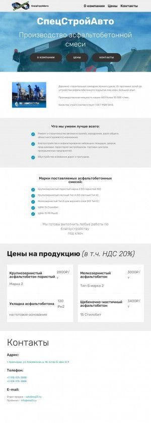 Предпросмотр для ssa23.ru — СпецСтройАвто