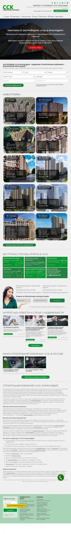 Предпросмотр для ssk-kuban.ru — ССК, отдел продаж
