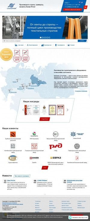 Предпросмотр для www.steel-prom.ru — СтальПром