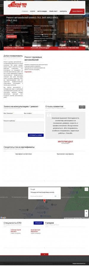 Предпросмотр для www.sto-red-truck.ru — Красный тягач