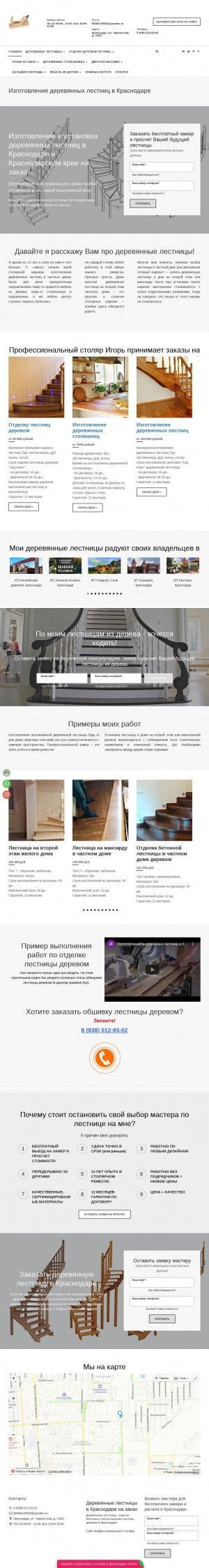 Предпросмотр для stolyar-krd.ru — Деревянные лестницы