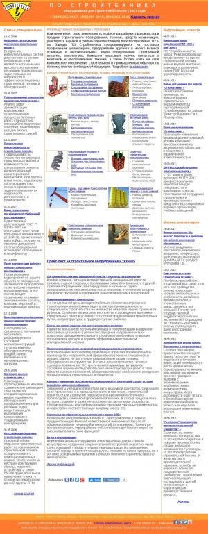 Предпросмотр для www.str-t.ru — Производственное объединение Стройтехника