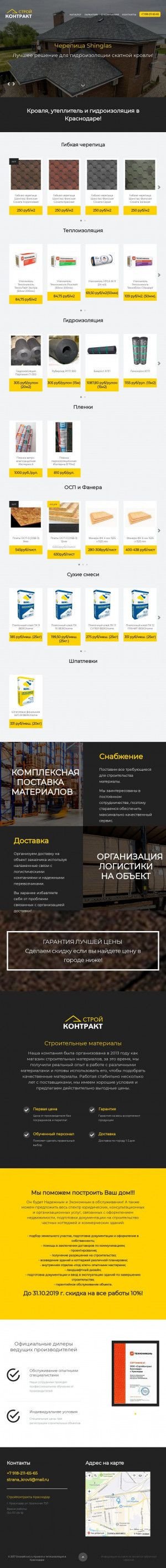 Предпросмотр для stranakrovli.ru — Страна кровли